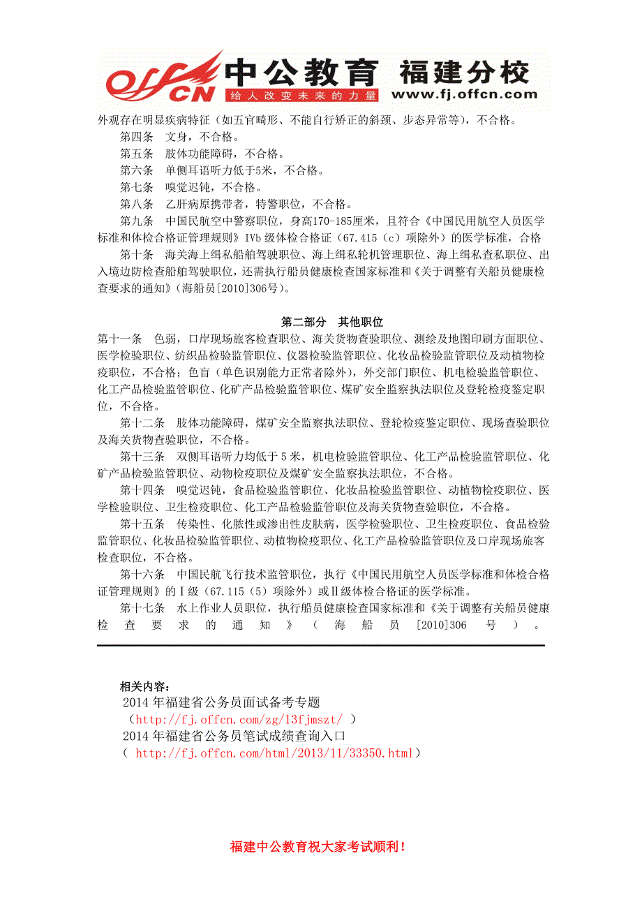 2014年福建省公务员体检要求和说明.doc_第3页