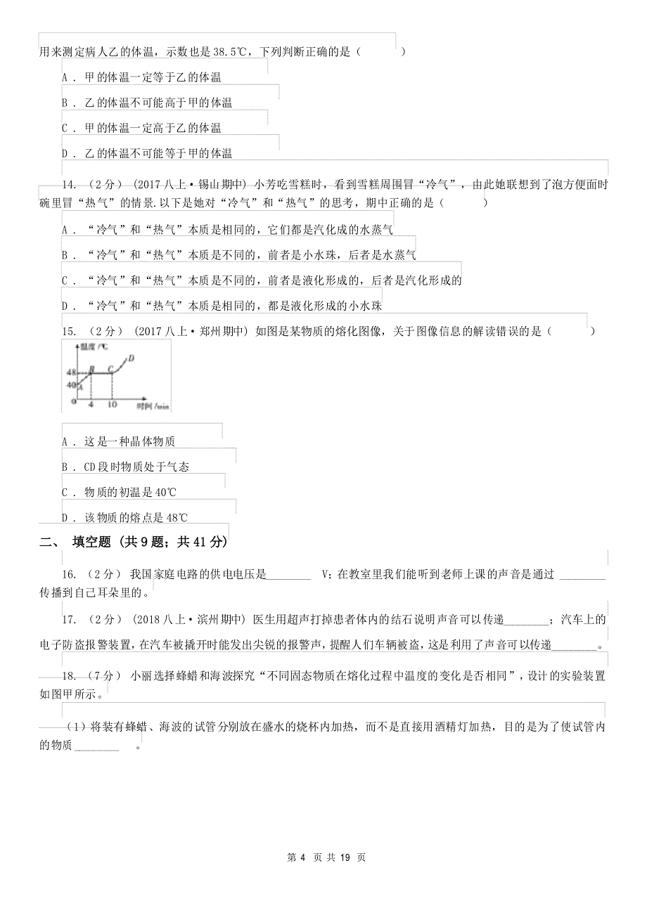 山东省青岛市2021版八年级上学期物理期中考试试卷A卷_第4页