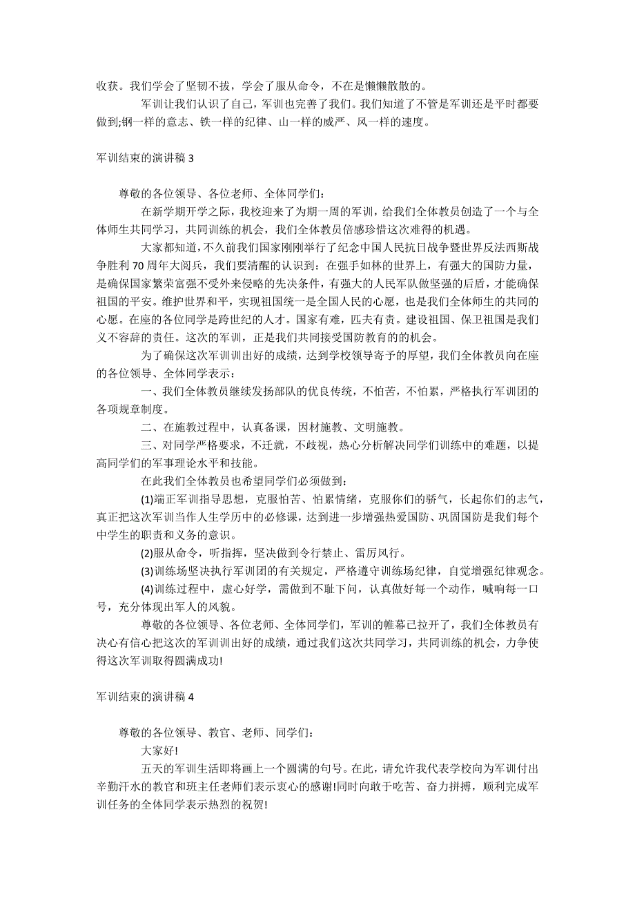 军训结束的演讲稿_第2页