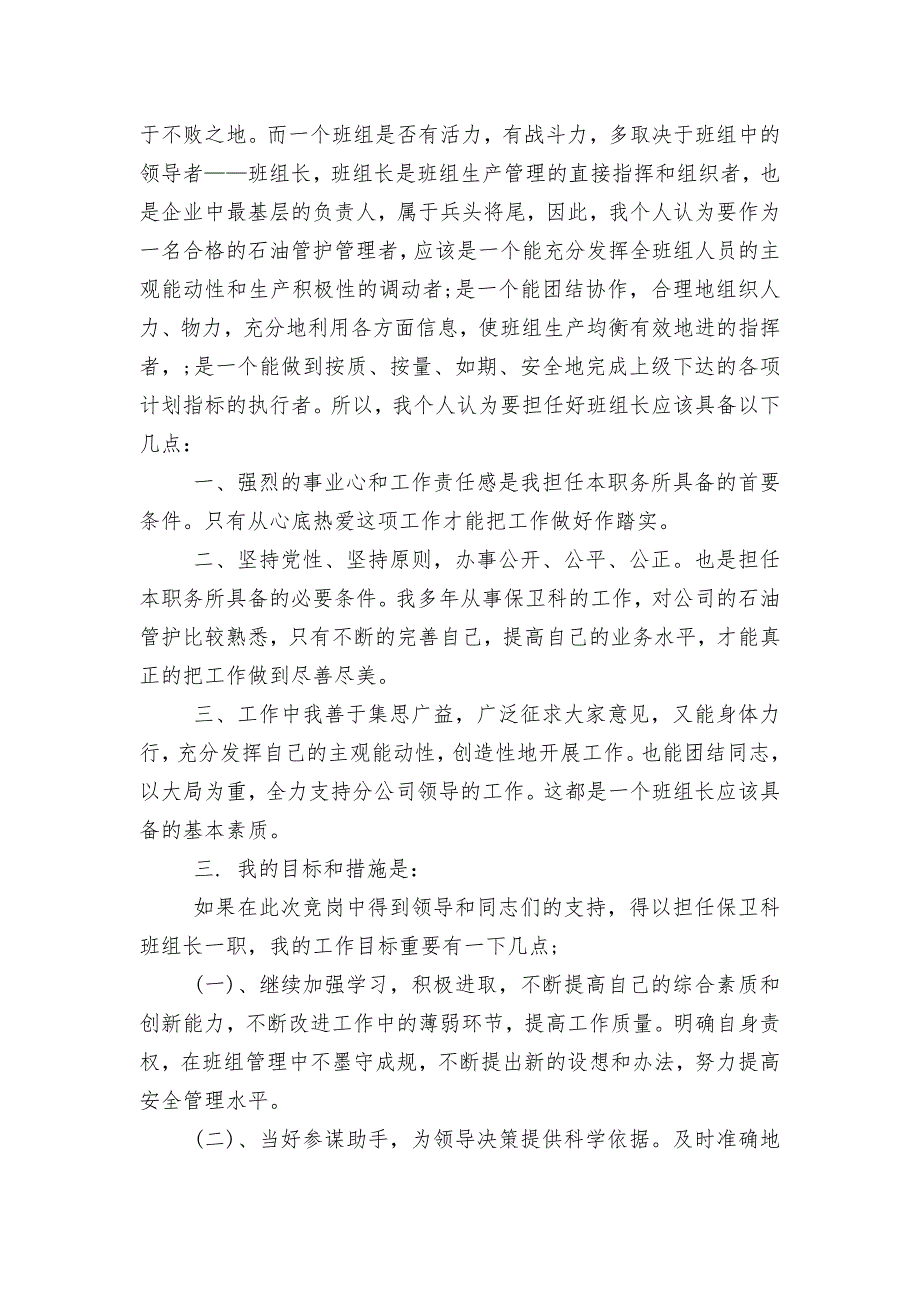 班长演讲讲话讲话发言稿2022-20232022-2023.docx_第2页