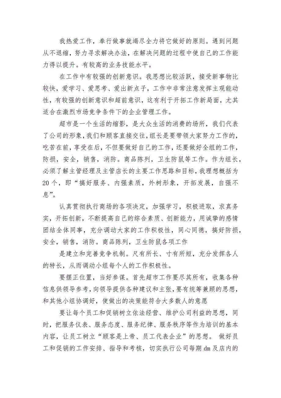 班长演讲讲话讲话发言稿2022-20232022-2023.docx_第4页