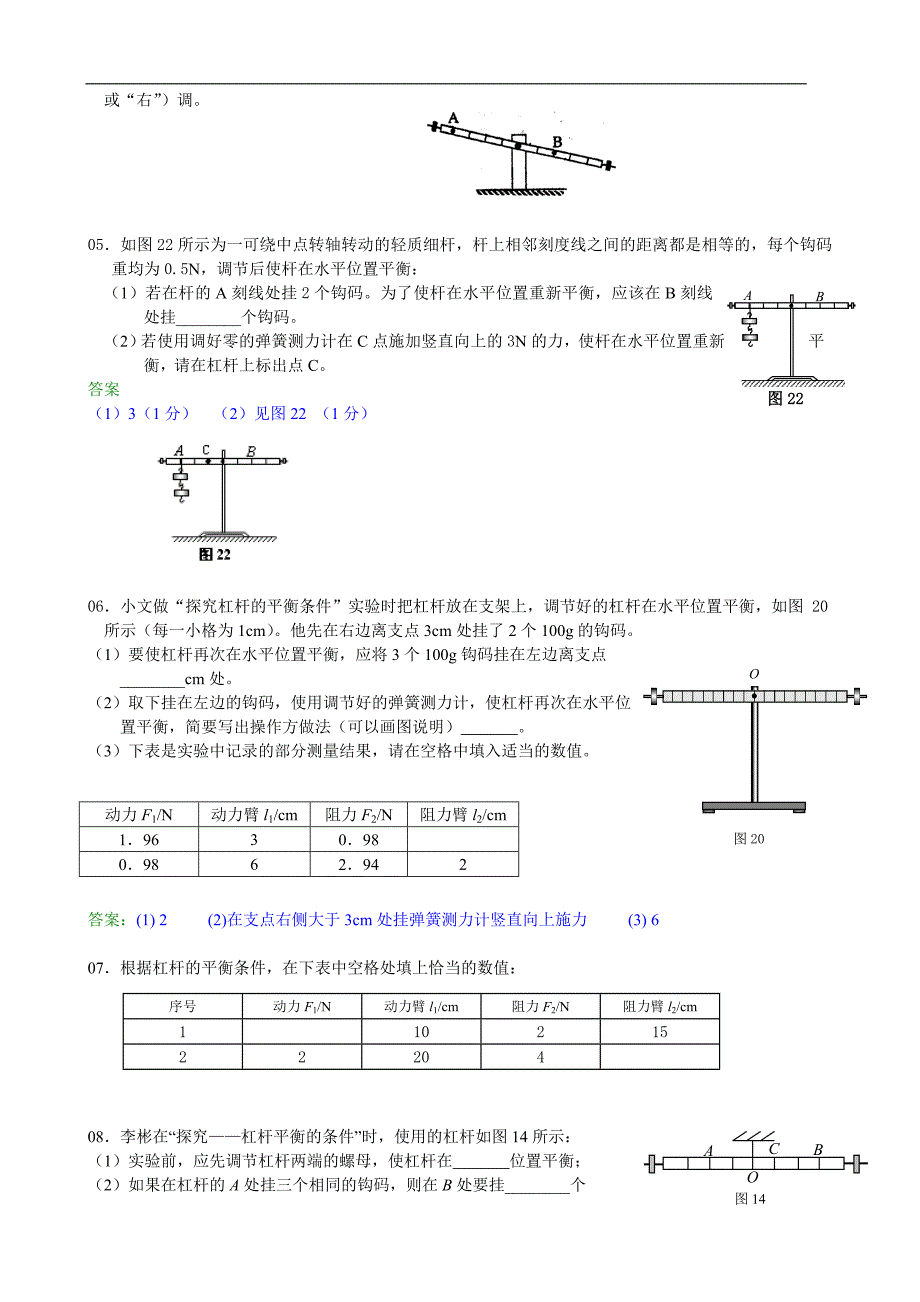 杠杆实验专题_第2页