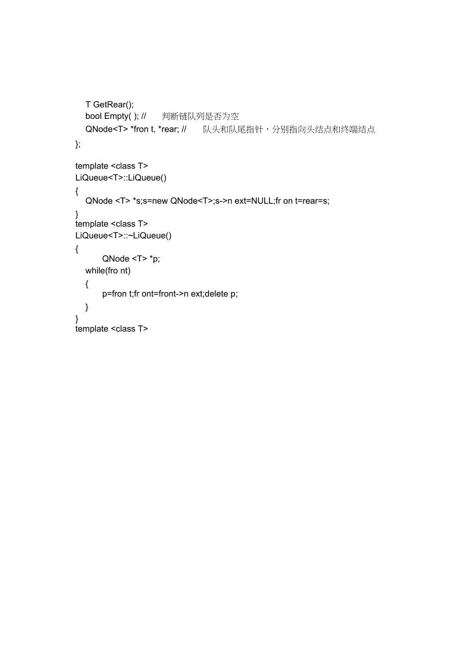 队列的应用火车车厢重排问题_第5页