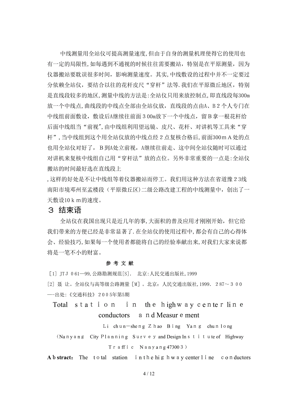 DOC-道路交通专业外文翻译-----全站仪在公路导线和中线测量中的应用-公路隧道_第4页