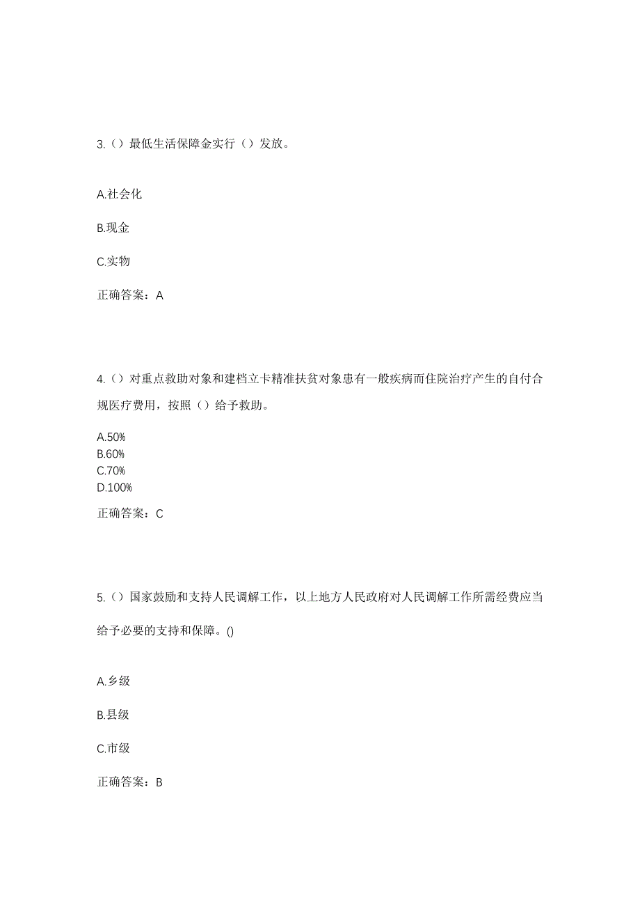 2023年山东省淄博市博山区经济开发区（域城镇）小李社区工作人员考试模拟题及答案_第2页