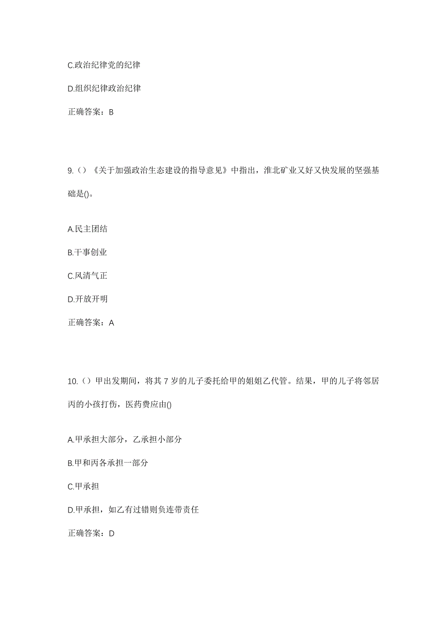 2023年山东省淄博市博山区经济开发区（域城镇）小李社区工作人员考试模拟题及答案_第4页