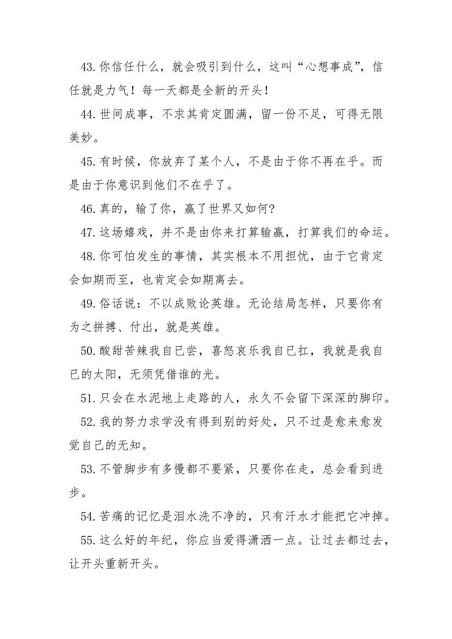 暖心的心灵鸡汤治愈文案_第5页