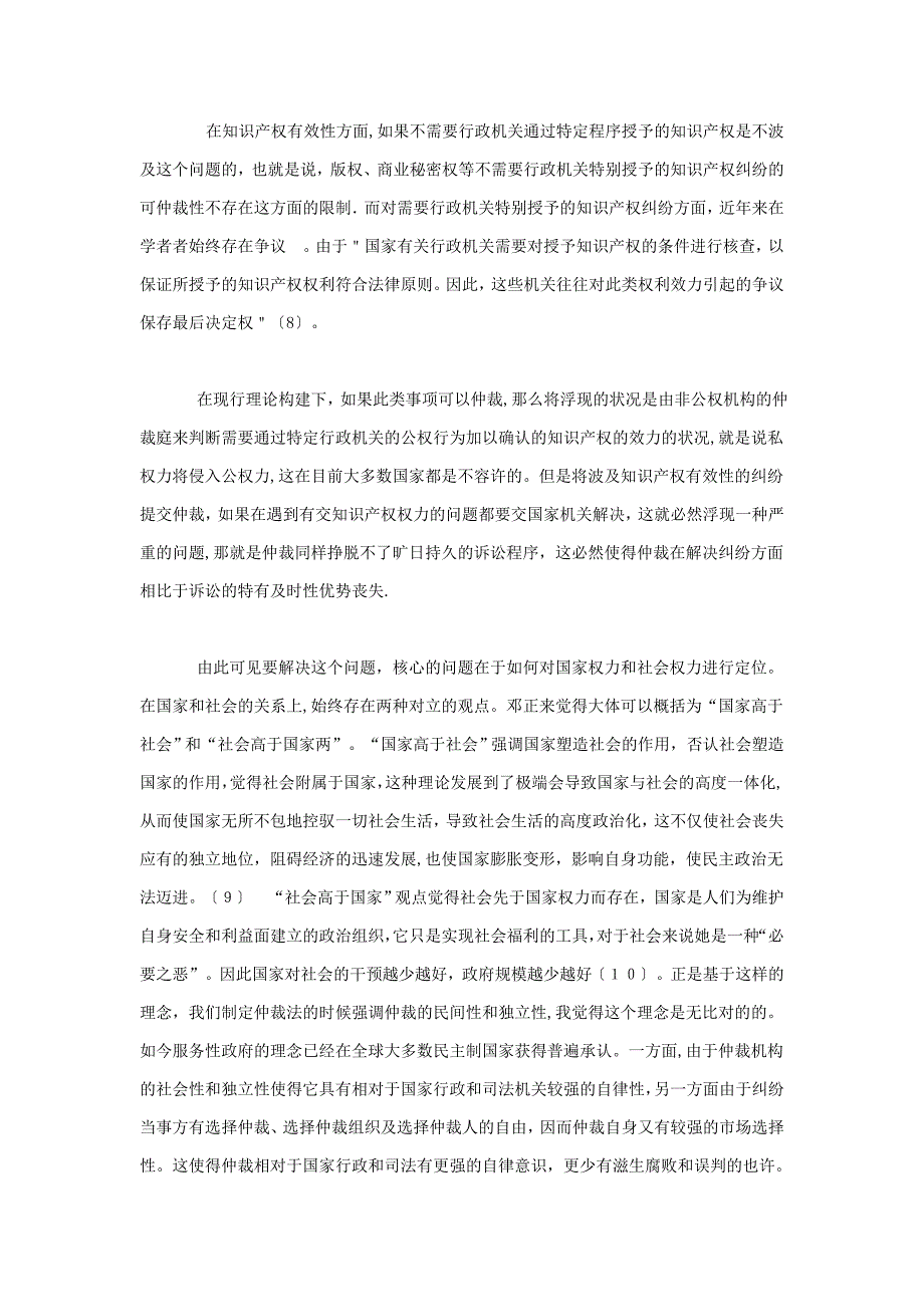 知识产权民事纠纷的仲裁性研究_第4页