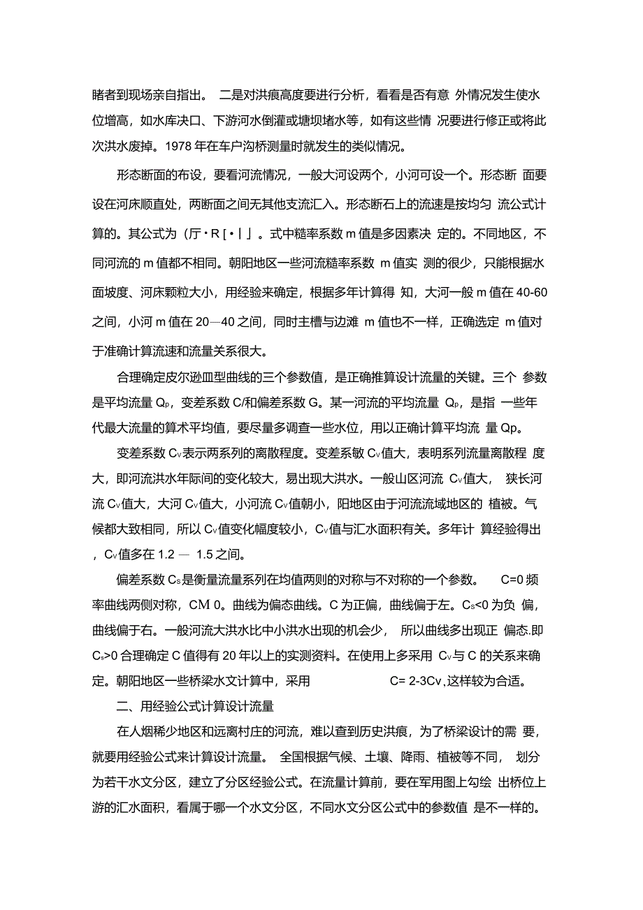 桥涵水文离线作业_第4页