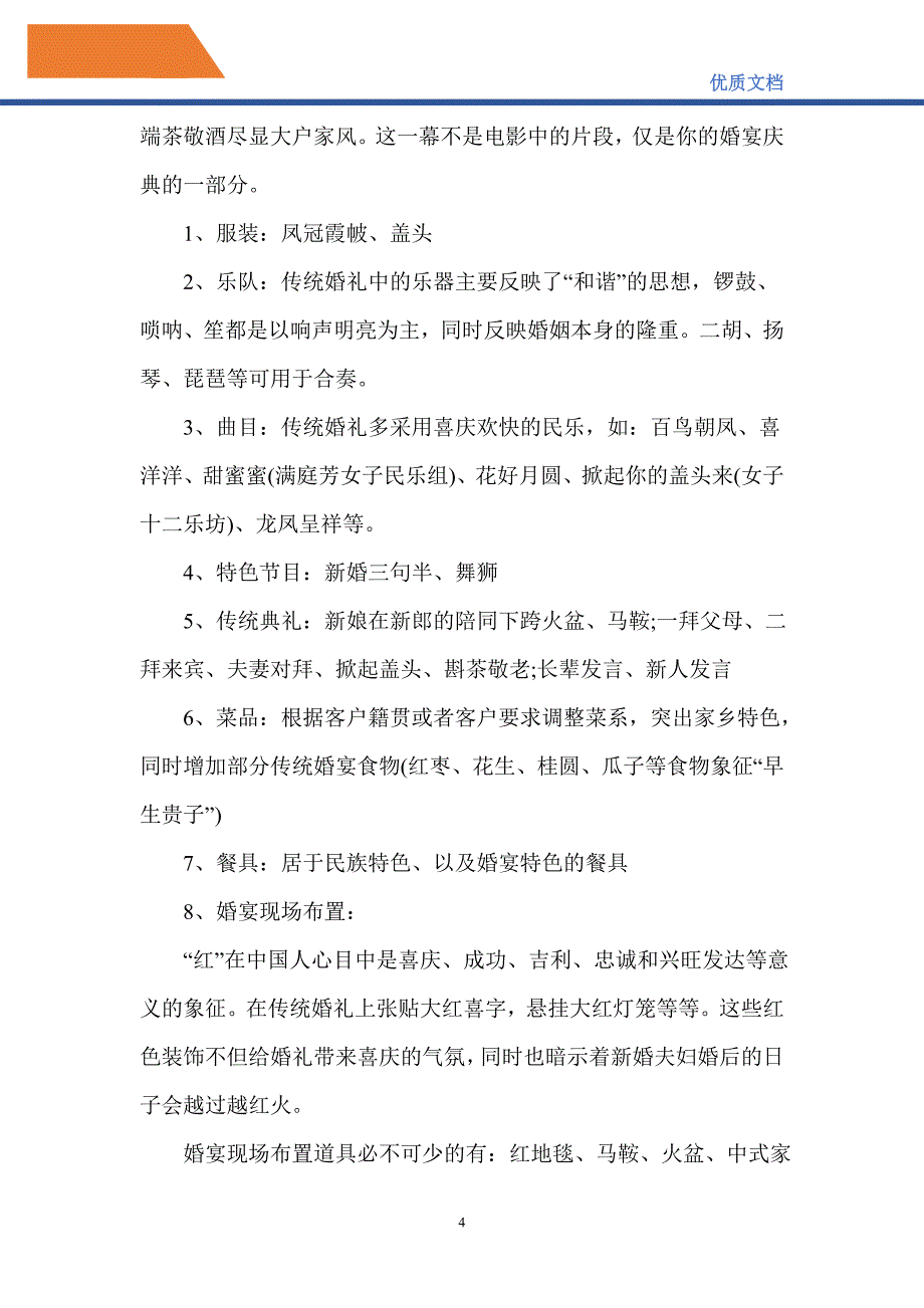 2021年婚礼策划方案5篇模板_第4页