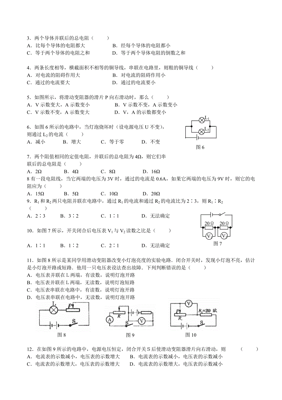 欧姆定律测试题.doc_第2页