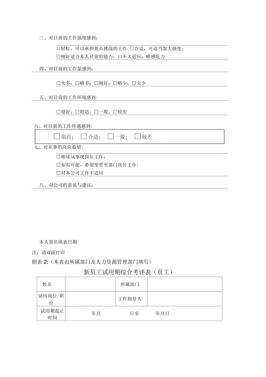 新员工试用期转正审批表_第3页