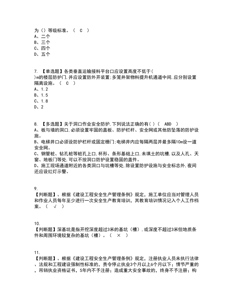 2022年安全员-A证资格证考试内容及题库模拟卷48【附答案】_第2页