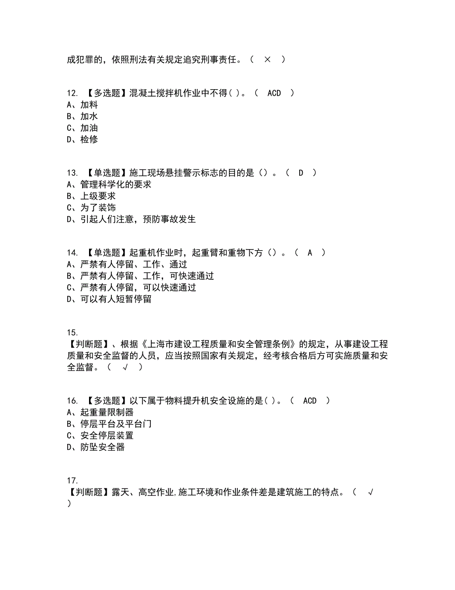 2022年安全员-A证资格证考试内容及题库模拟卷48【附答案】_第3页