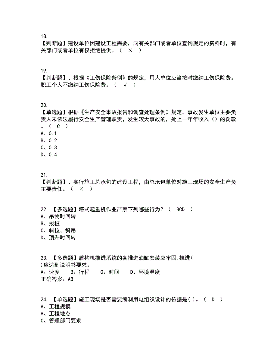 2022年安全员-A证资格证考试内容及题库模拟卷48【附答案】_第4页