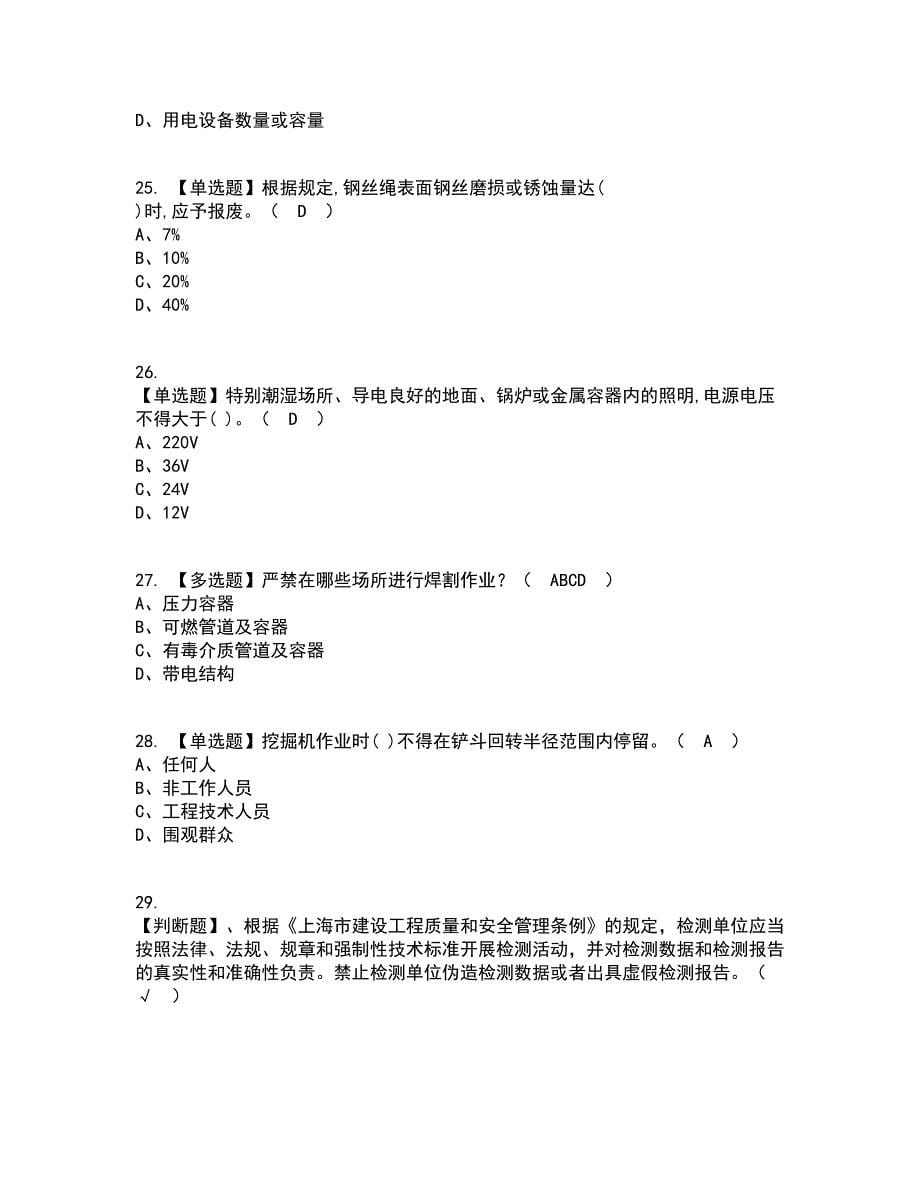 2022年安全员-A证资格证考试内容及题库模拟卷48【附答案】_第5页