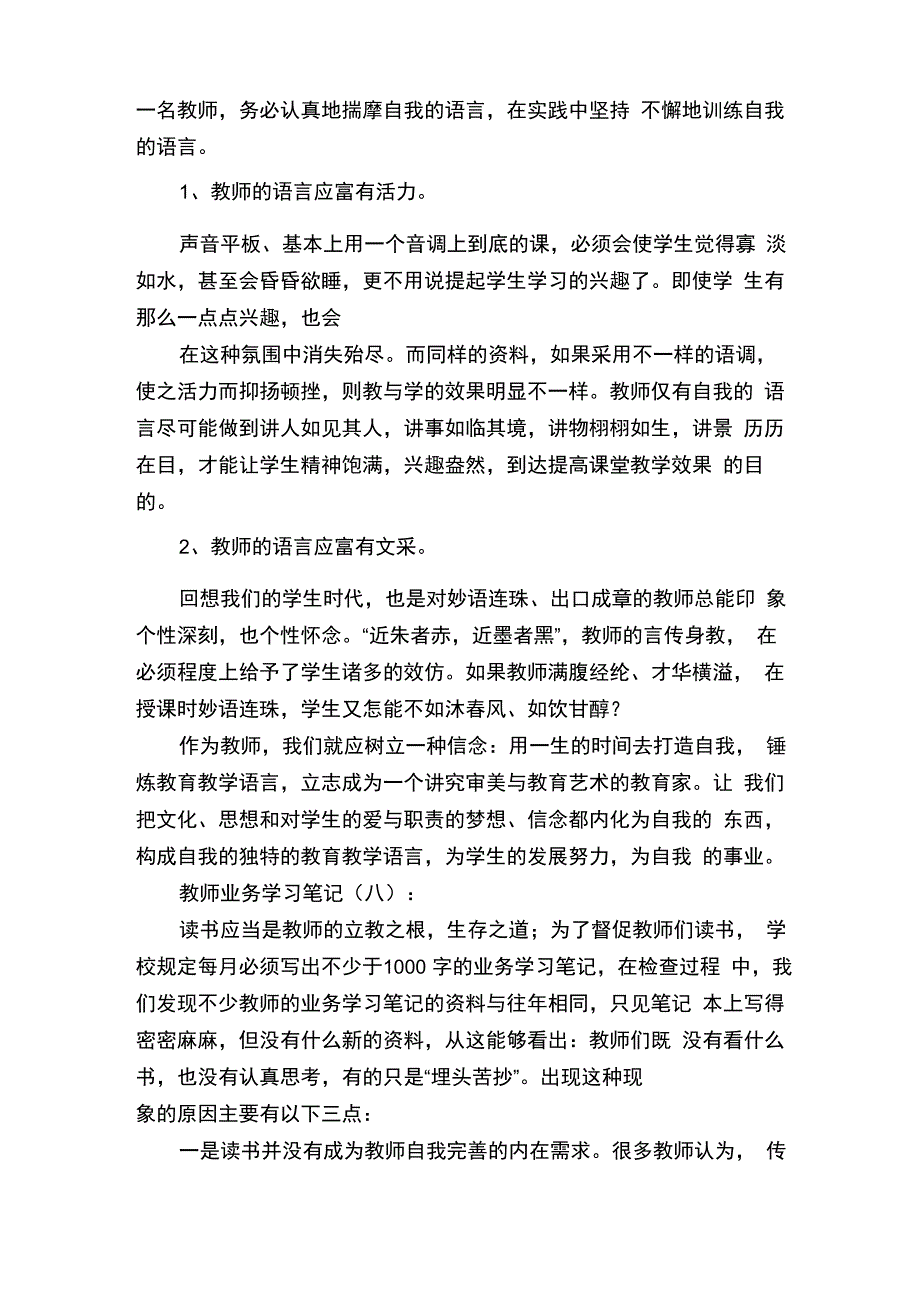 教师业务学习笔记(精选多篇)_第3页