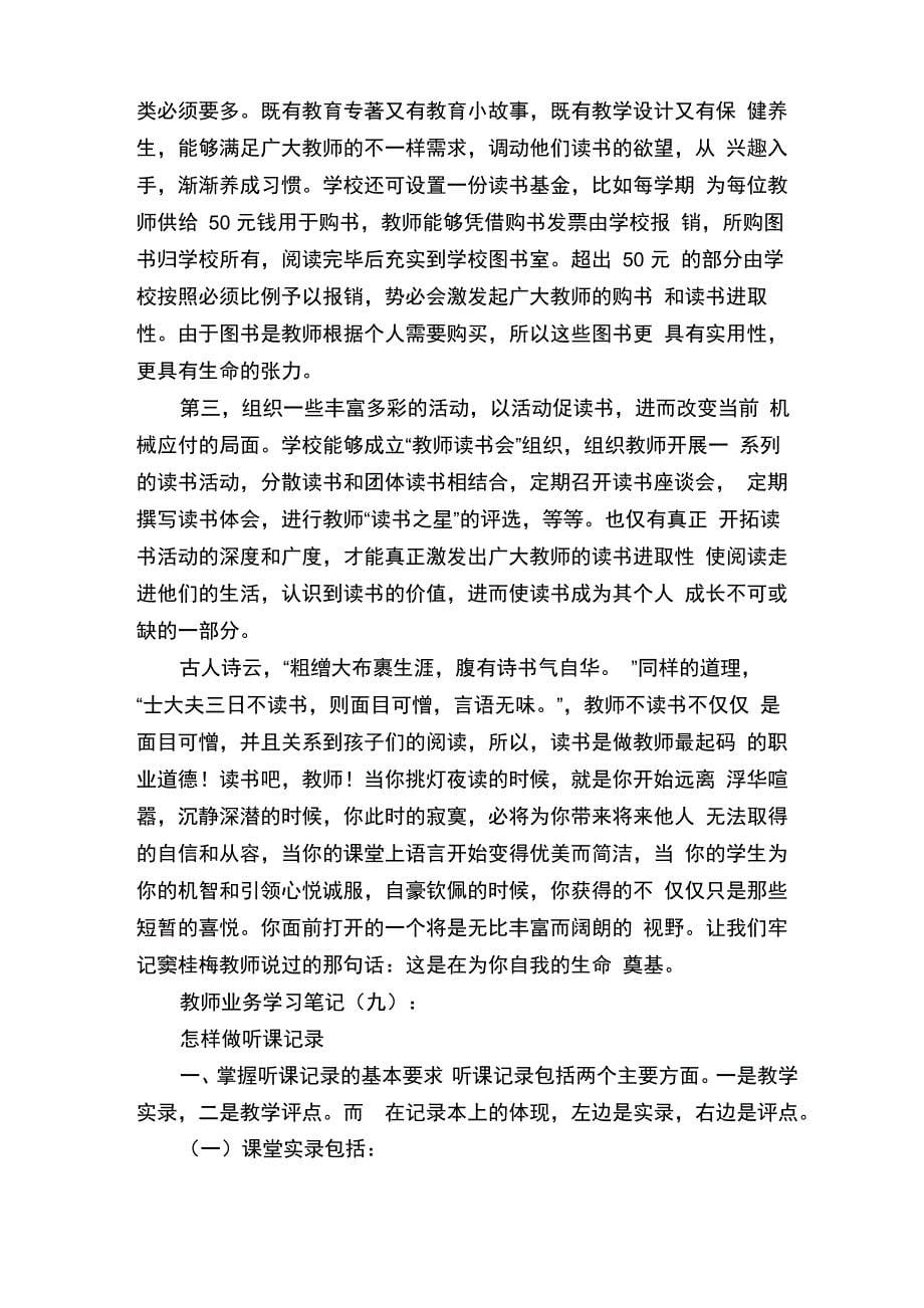 教师业务学习笔记(精选多篇)_第5页