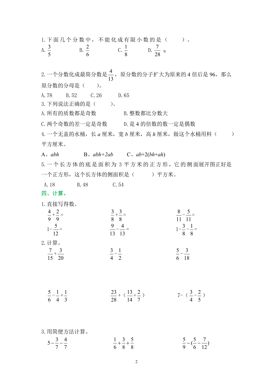 新人教版五年级下册数学期末试卷及答案.doc_第2页