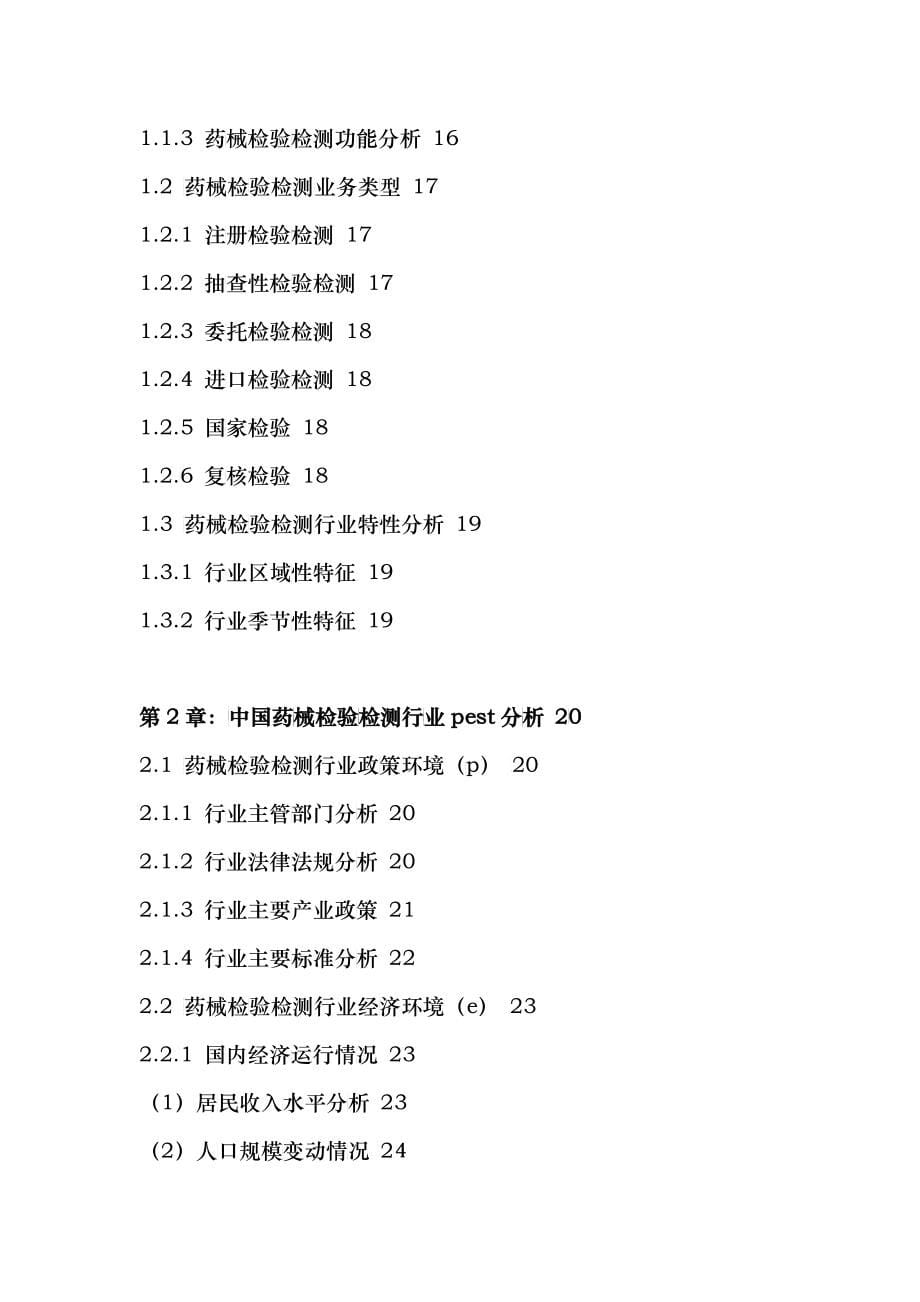 检测行业市场分析及投资方向研究报告_第5页