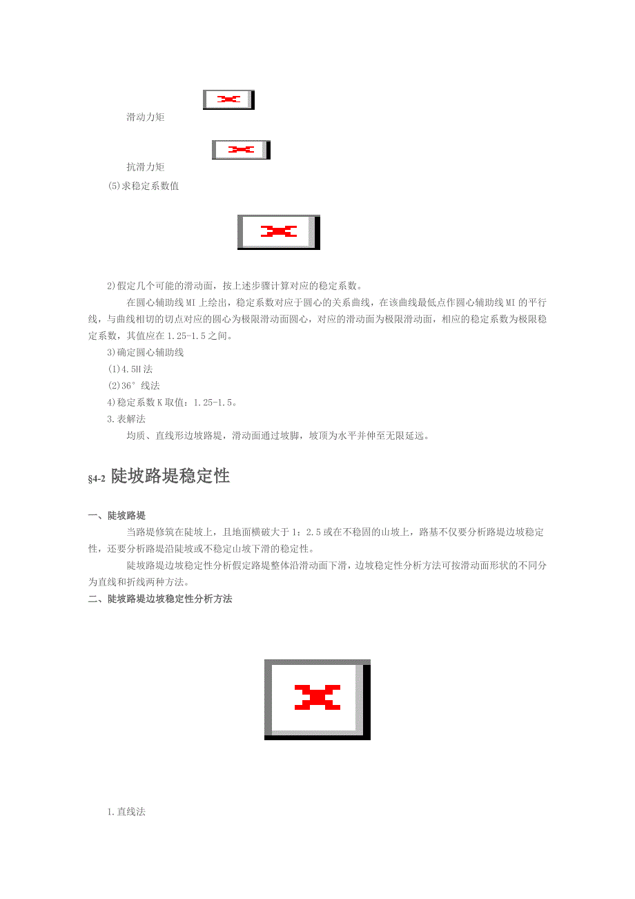 路基边坡稳定性设计_第4页