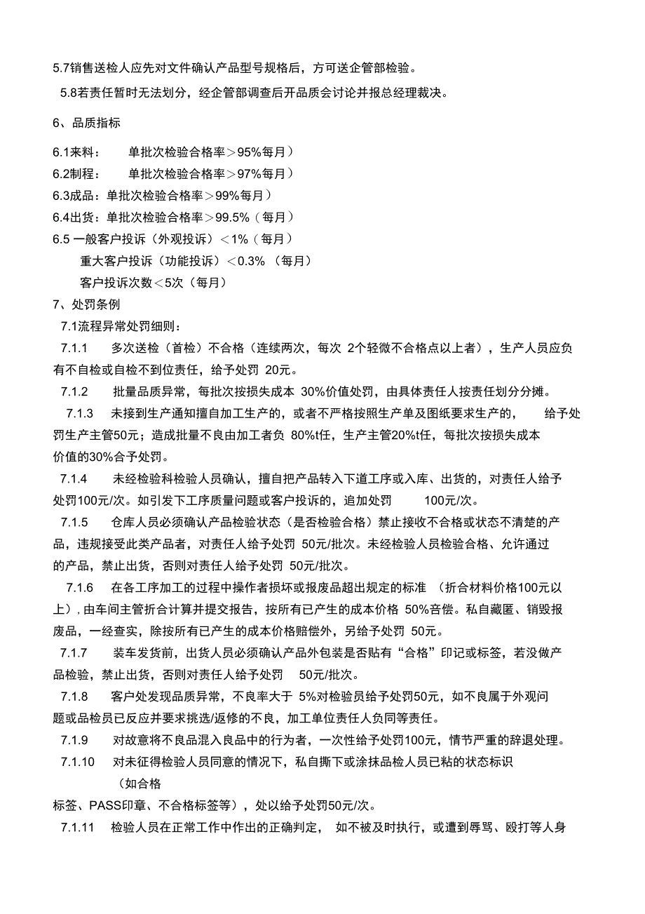 质量管理措施及奖罚制度_第2页