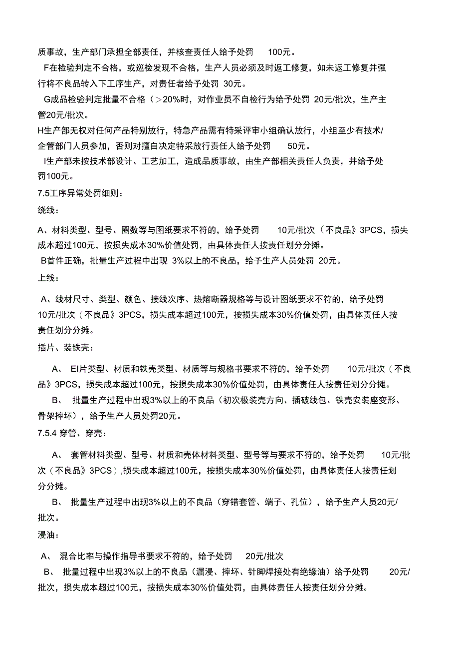 质量管理措施及奖罚制度_第4页