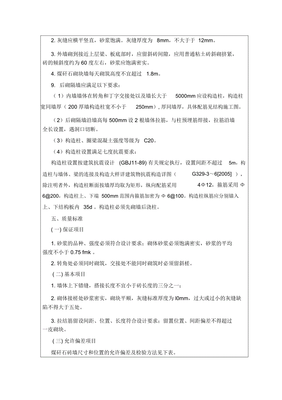 煤矸石砌筑施工技术交底_第2页