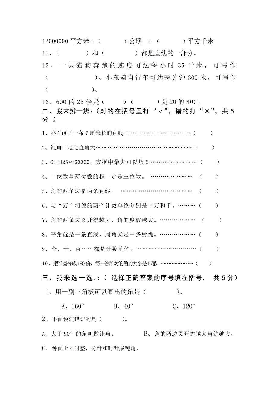 人教版 小学四年级 数学上册 第一期中检测题_第2页