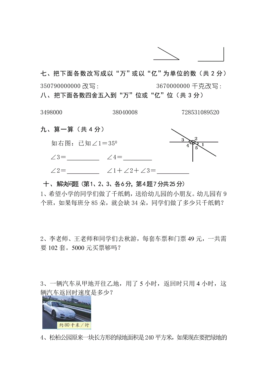 人教版 小学四年级 数学上册 第一期中检测题_第4页