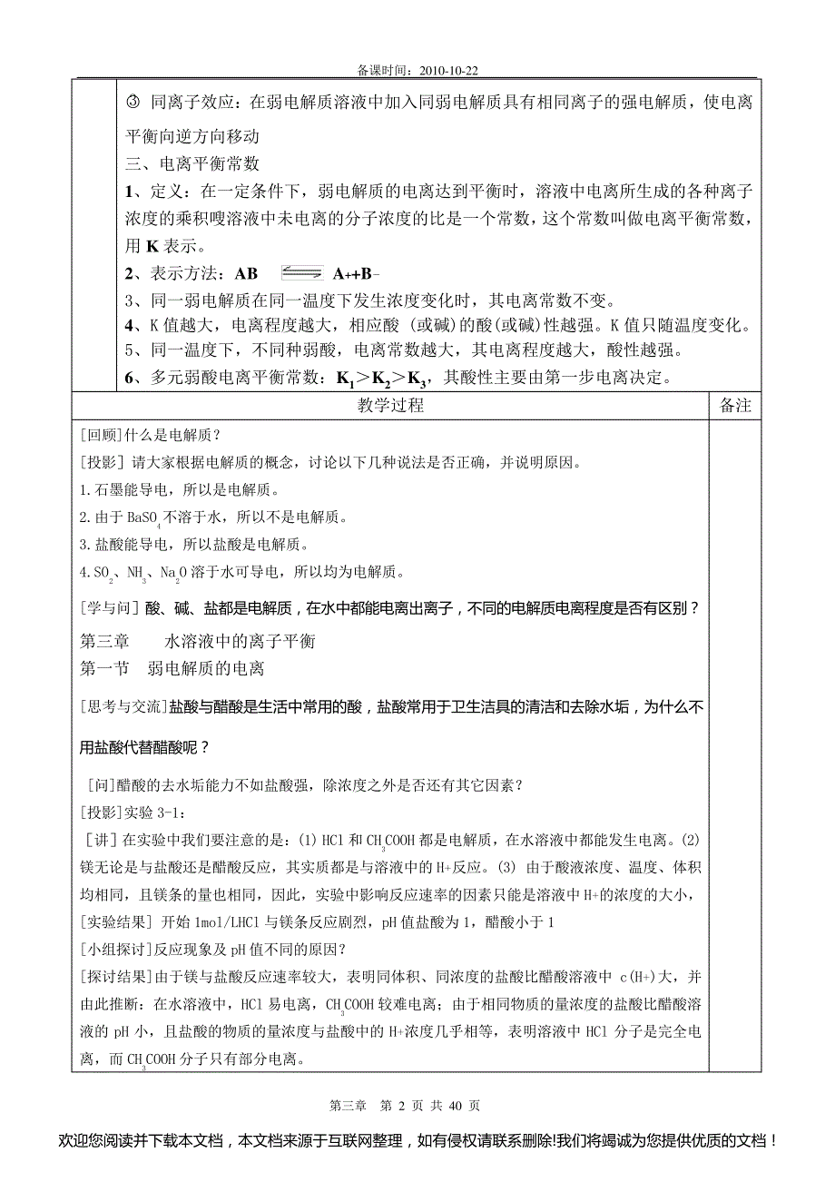 水溶液中的离子平衡教案165819_第2页