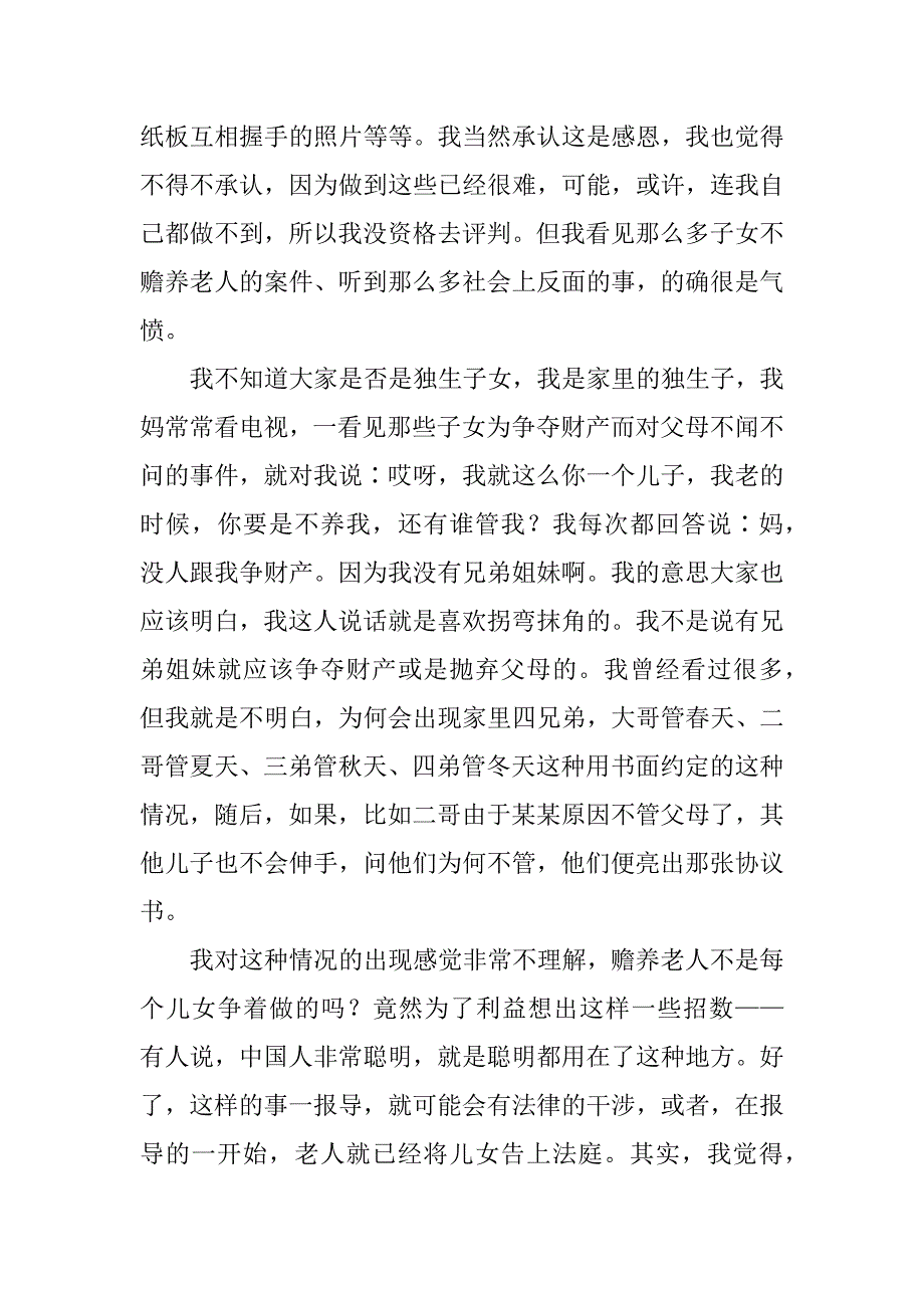 感恩主题班会演讲稿范文7篇(《感恩》主题班会)_第2页