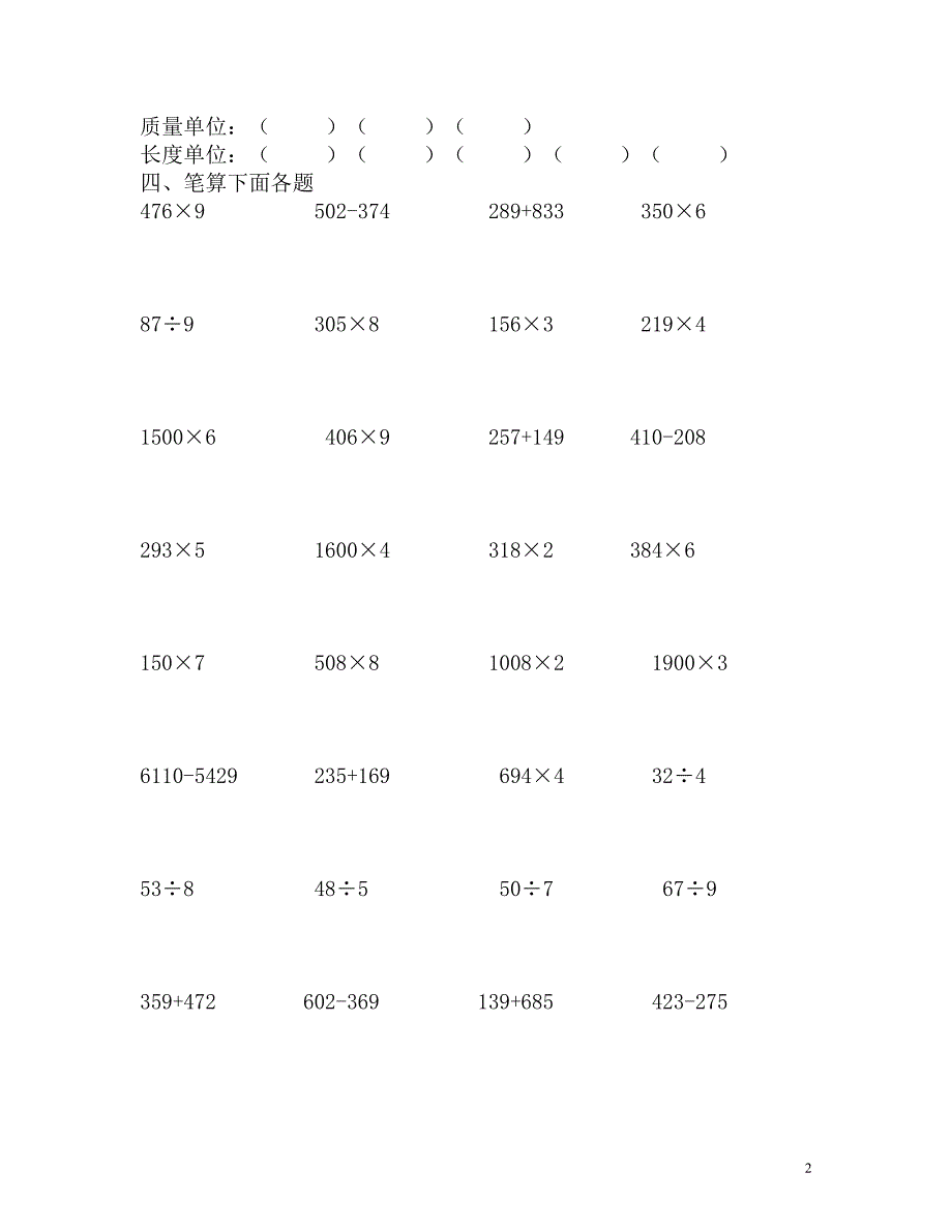 人教版小学三年级上册数学科强化计算训练_第2页