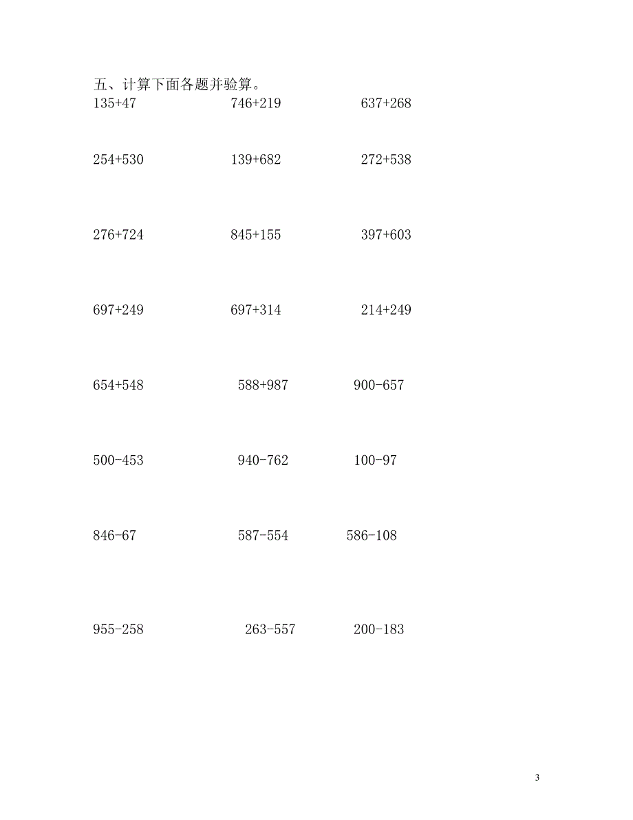 人教版小学三年级上册数学科强化计算训练_第3页