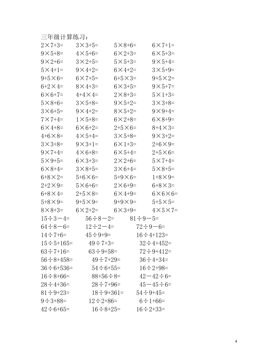 人教版小学三年级上册数学科强化计算训练_第4页