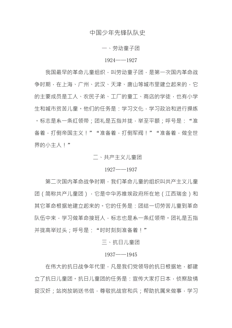 中国少先队发展历史_第1页