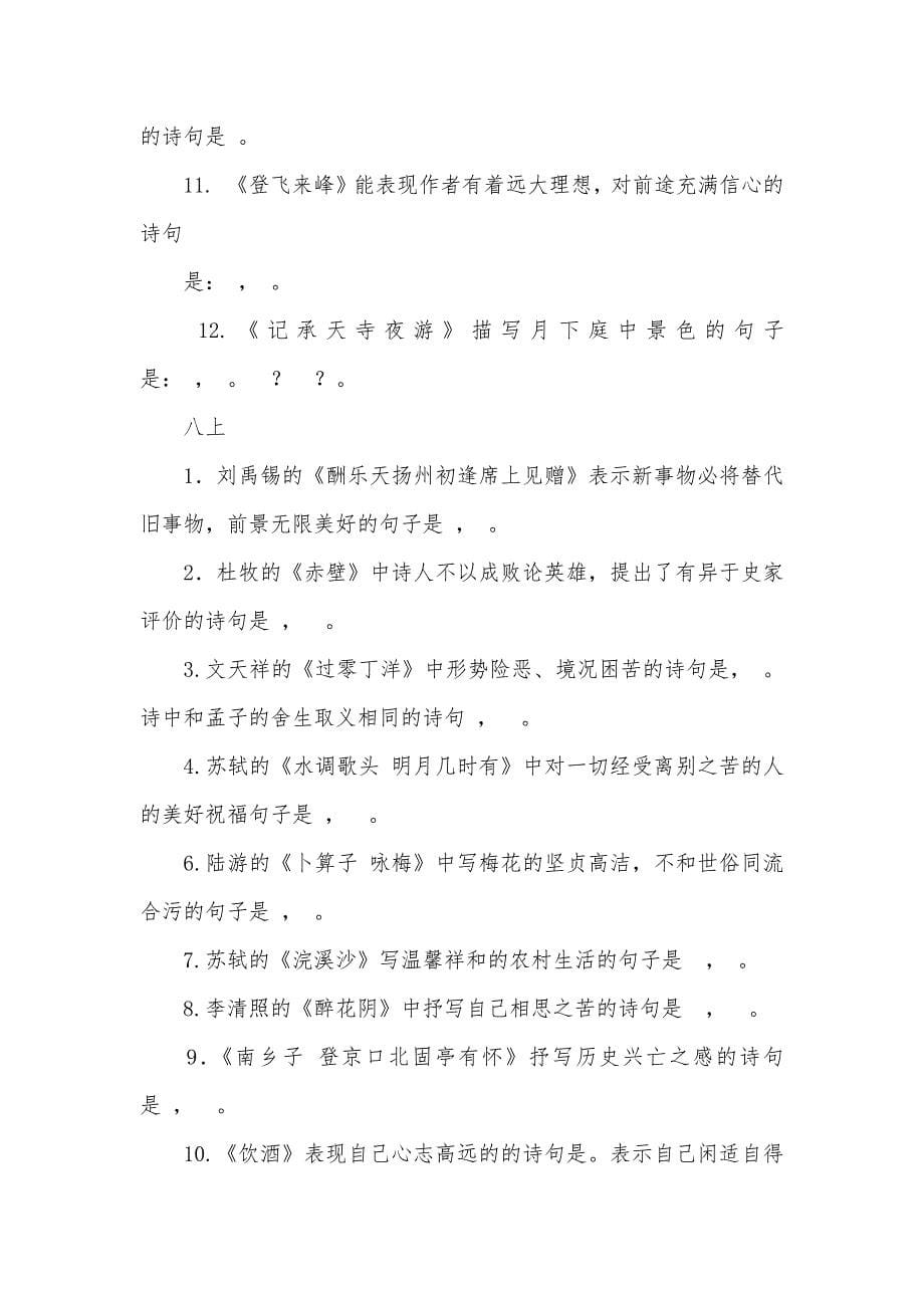 相关豪情壮志的诗句_第5页