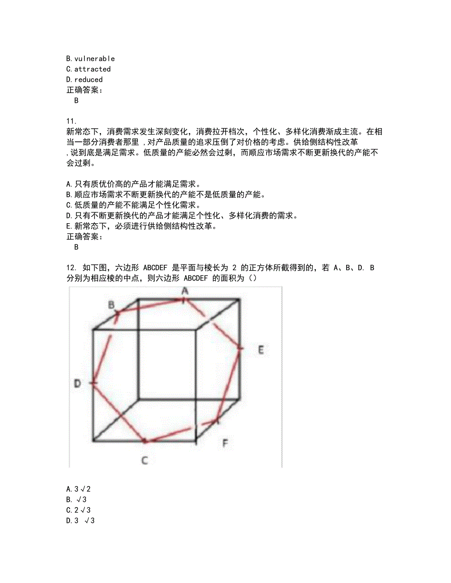 2022MBA试题(难点和易错点剖析）附答案24_第4页