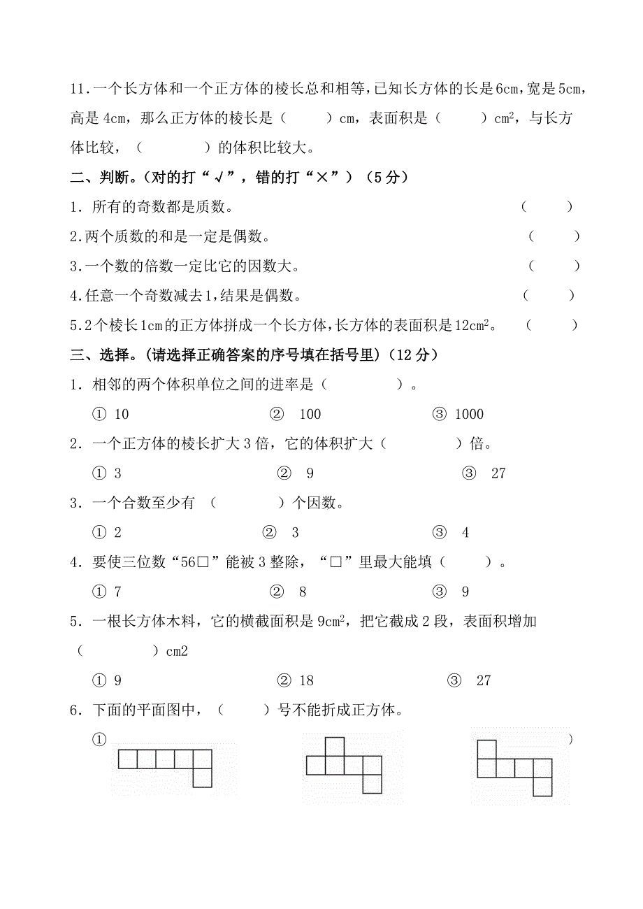 五年级下册期中试卷.docx_第2页