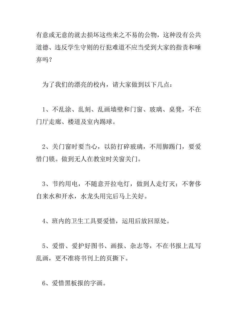 2023年爱护公物演讲稿优秀模板示例三篇_第4页