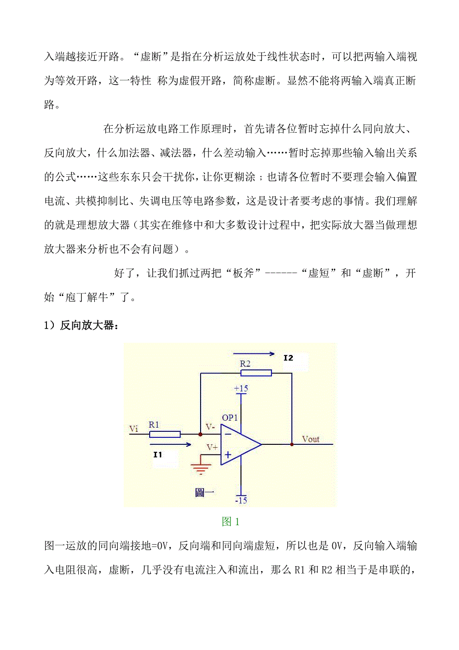 运放电路教程(简明易懂)_第3页