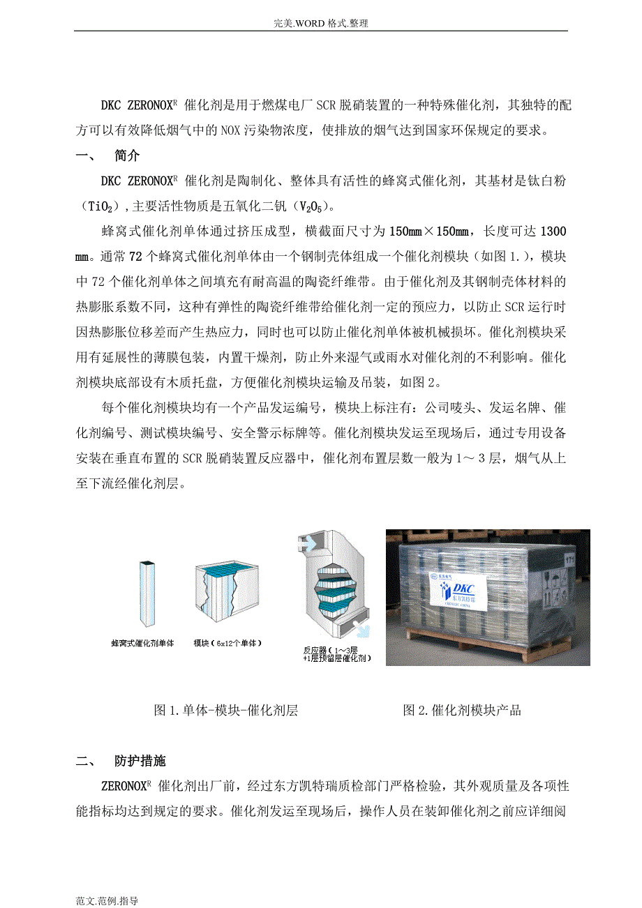 某催化剂安装说明书_第3页