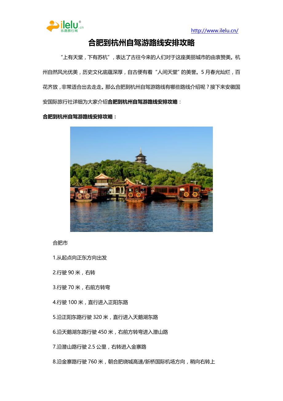 合肥到杭州自驾游路线安排攻略_第1页