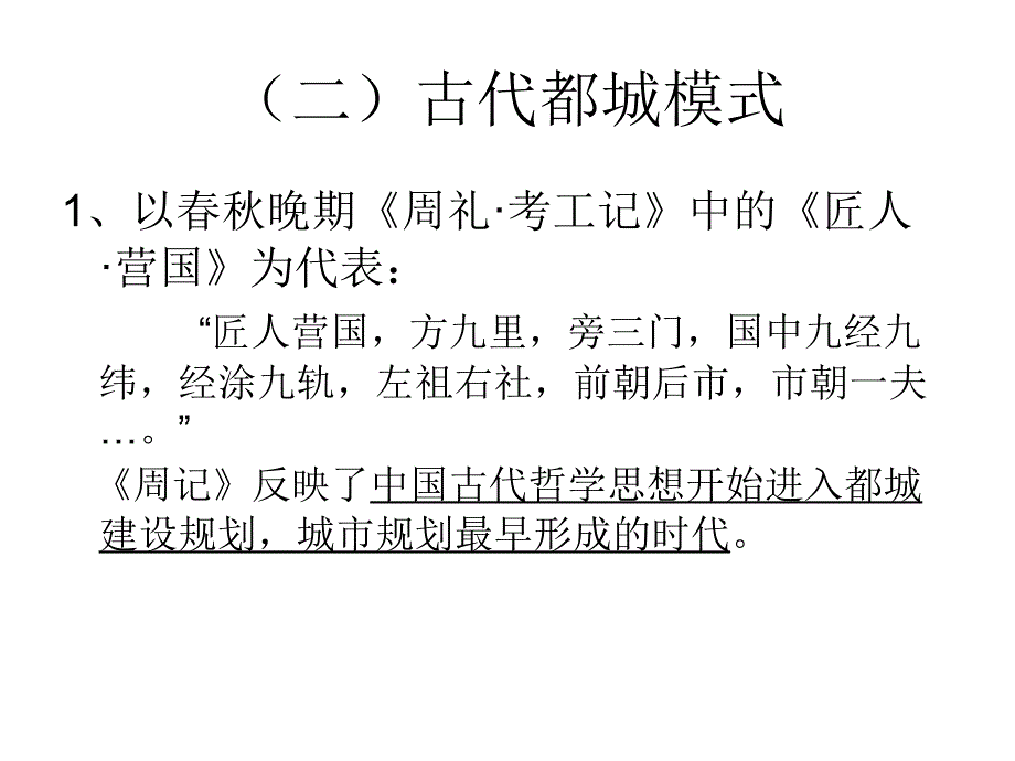 城市规划学科的产生与发展.ppt_第3页