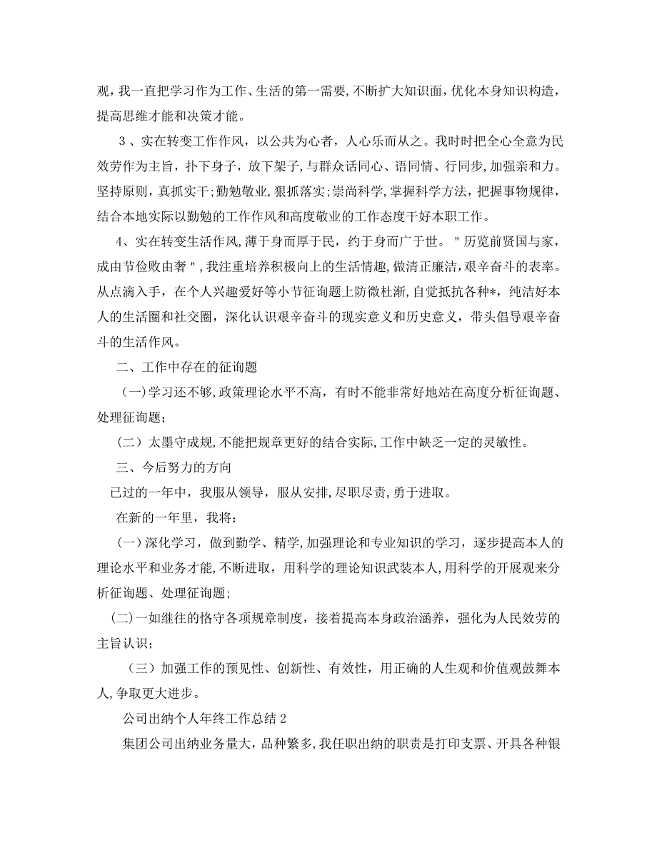 公司出纳个人年终工作总结通用_第3页