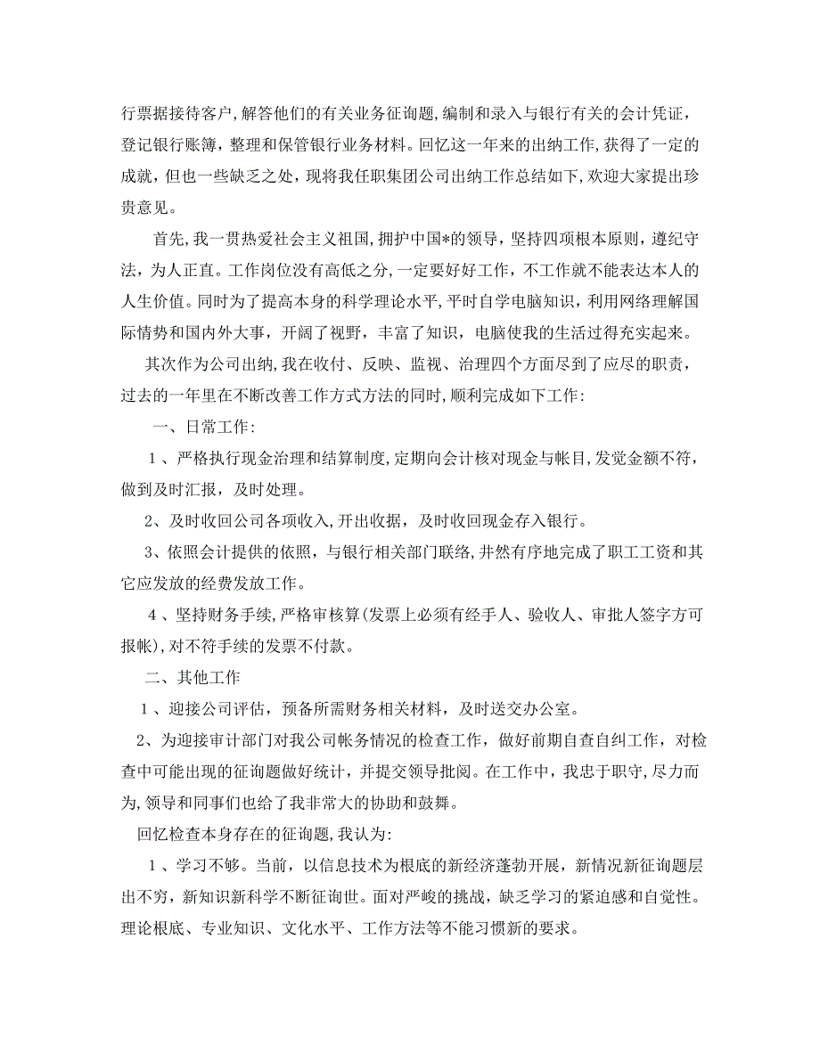 公司出纳个人年终工作总结通用_第4页