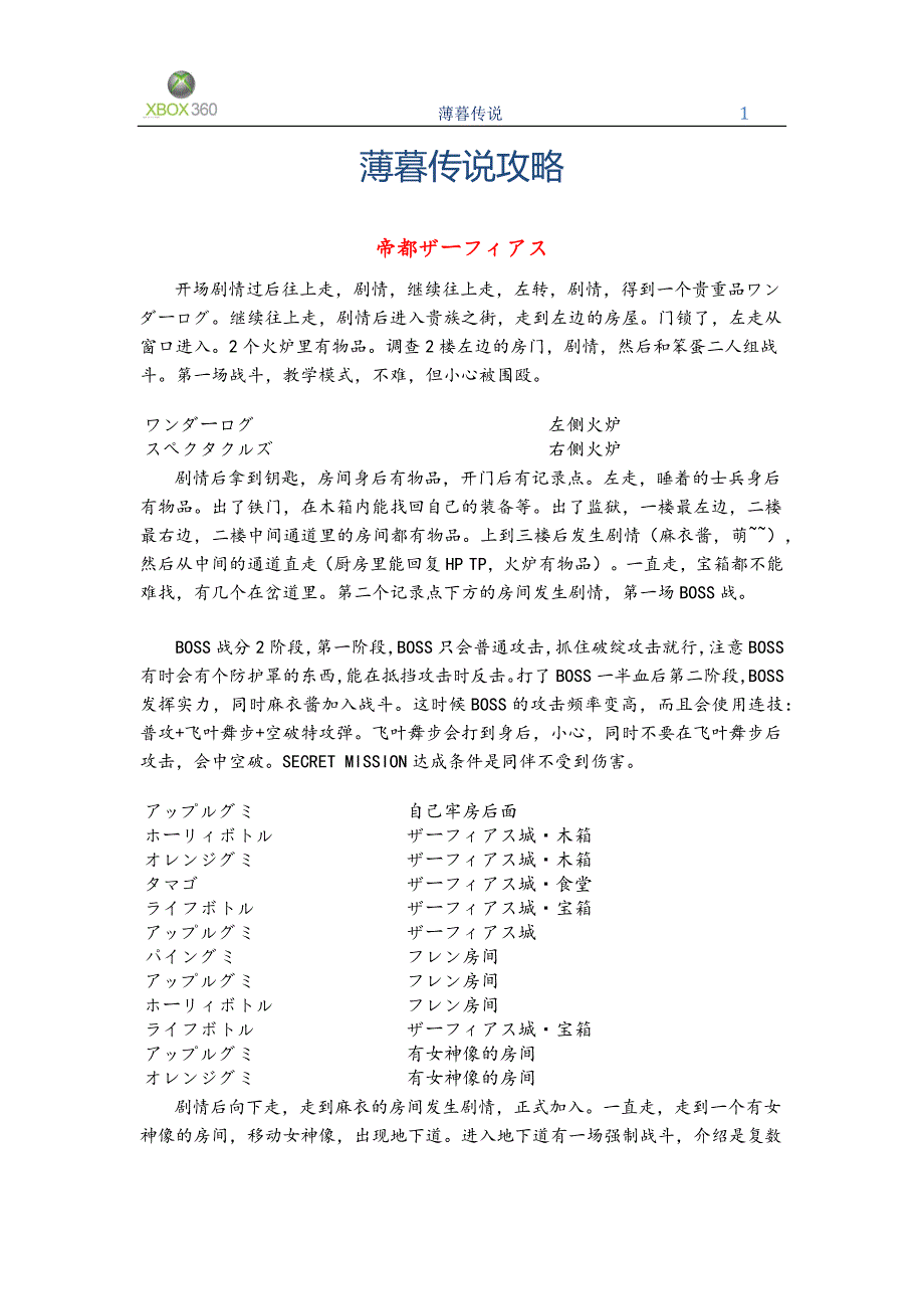 [计算机硬件及网络]薄暮传说攻略_第1页