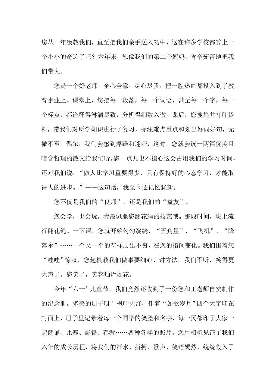 2022年写给老师感谢信3篇_第2页