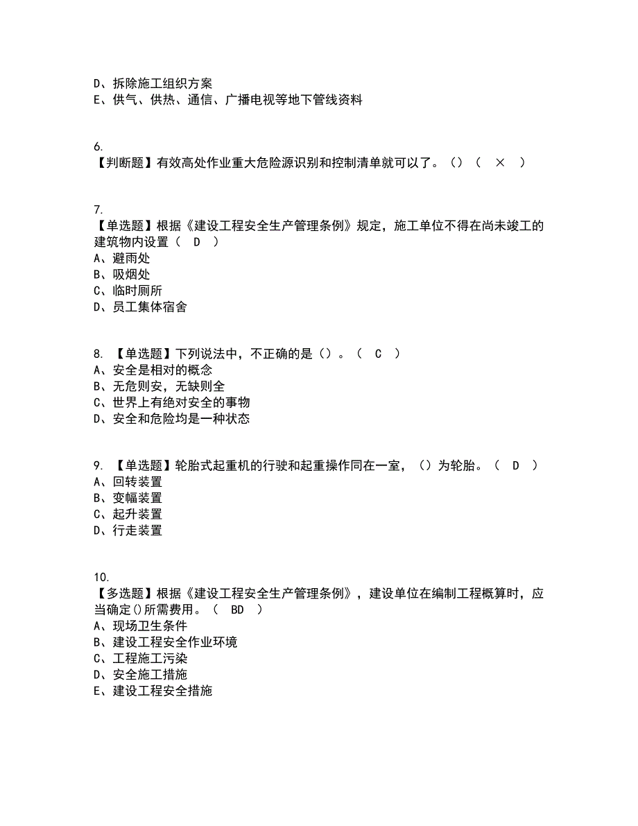 2022年安全员-C证（陕西省）资格证考试内容及题库模拟卷65【附答案】_第2页