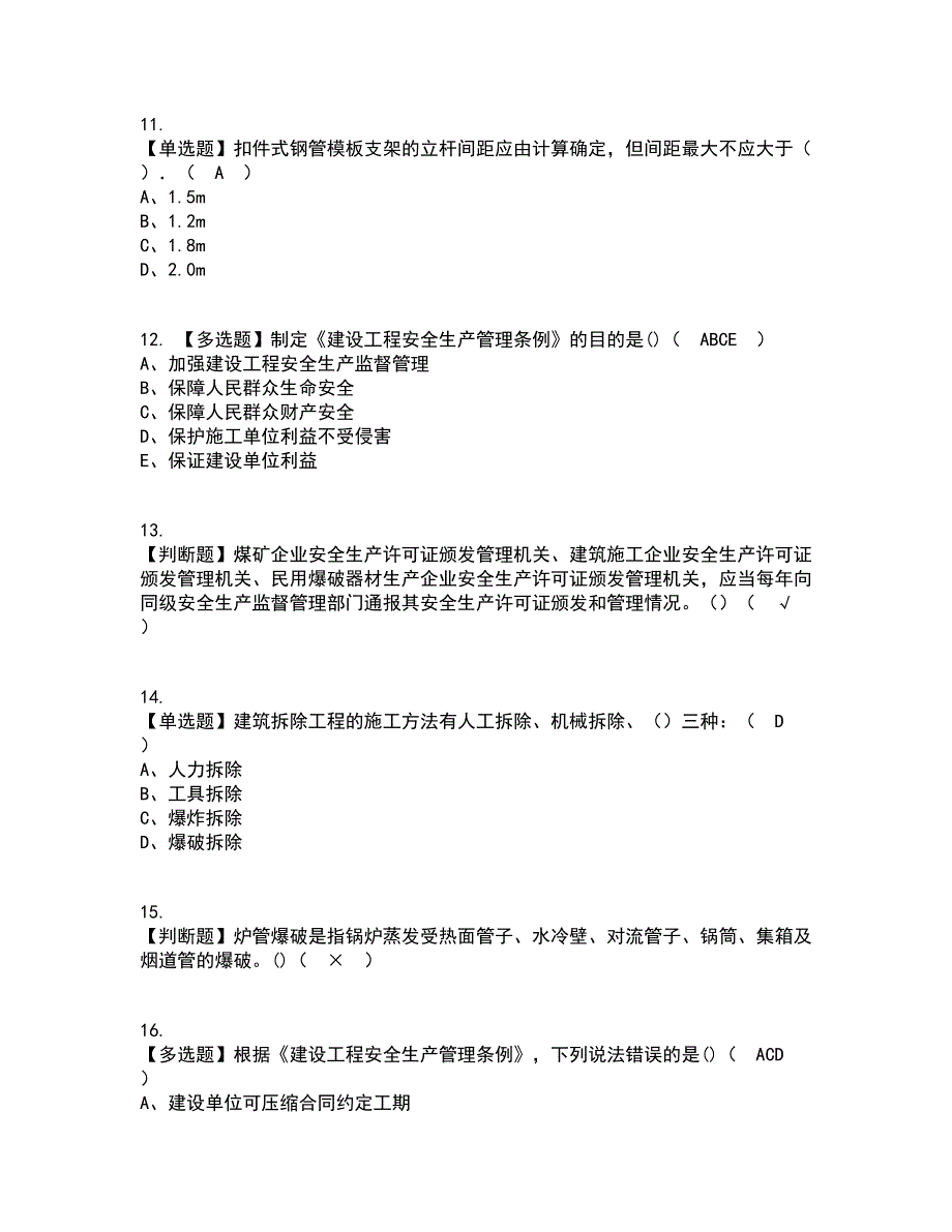 2022年安全员-C证（陕西省）资格证考试内容及题库模拟卷65【附答案】_第3页